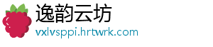 逸韵云坊